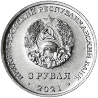 Монета «320 лет с. Строенцы» Приднестровье 2022