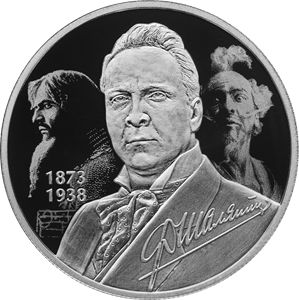 moneta-pevec-f-i-shalyapin-k-150-letiyu-so-dnya-rozhdeniya-rossiya-2023