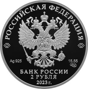 moneta-dramaturg-a-n-ostrovskij-k-200-letiyu-so-dnya-rozhdeniya-rossiya-2023