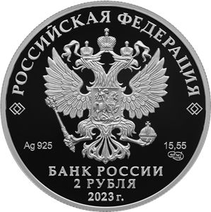 moneta-kompozitor-s-v-rahmaninov-k-150-letiyu-so-dnya-rozhdeniya-rossiya-2023