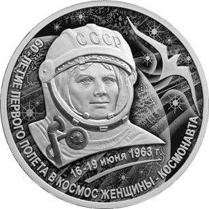 Монета 3 рубля «60-летие первого полета в космос женщины-космонавта» Россия 2023