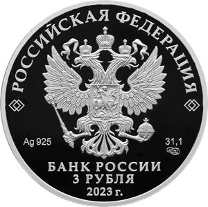 Монета 3 рубля «300-летие основания г. Перми» Россия