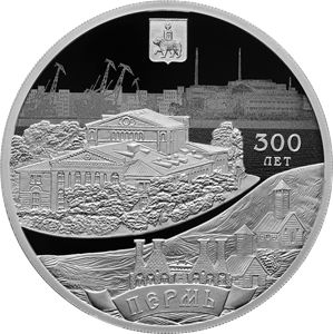 Монета 3 рубля «300-летие основания г. Перми» Россия