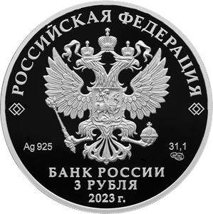 Монета 3 рубля «100-летие образования Республики Бурятия» Россия