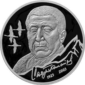 Монета 2 рубля «Поэт Р.Г. Гамзатов, к 100-летию со дня рождения» Россия 2023
