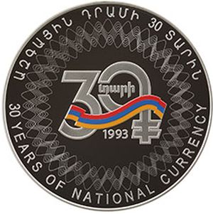 Монета «30-летие национальной валюты» Армения 2023