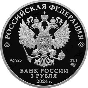 Монета «Орден Красной Звезды» Россия 2024
