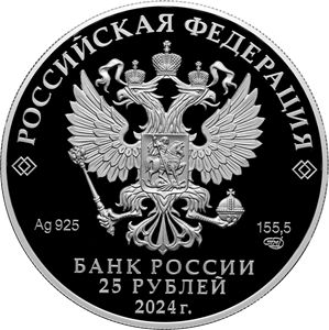 Монета «Новоторжский Борисоглебский мужской монастырь, Тверская область» Россия 2024