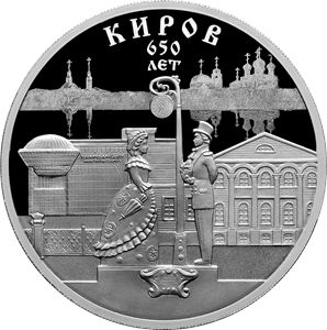 Монета «650-летие основания г. Кирова» Россия 2024