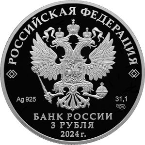 Монета  «450-летие основания г. Уфы» в серии «Города» Россия 2024